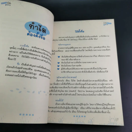 คู่มือตั้งชื่อลูกชาย - ปรเมศวร์ วัชรปาณ รูปที่ 12