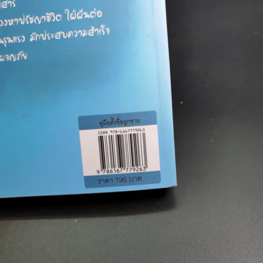 คู่มือตั้งชื่อลูกชาย - ปรเมศวร์ วัชรปาณ รูปที่ 7