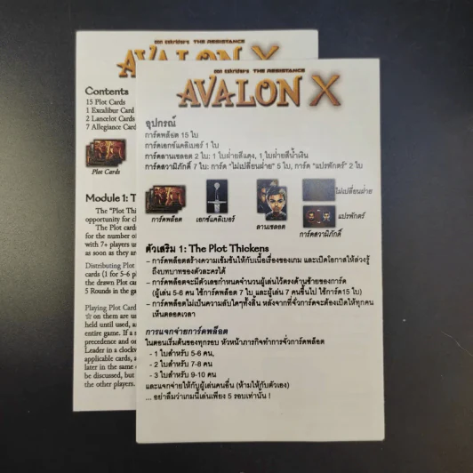 (Used บอร์ดเกมมือสอง) Avalon X อวาลอน เอกซ์ รูปที่ 11