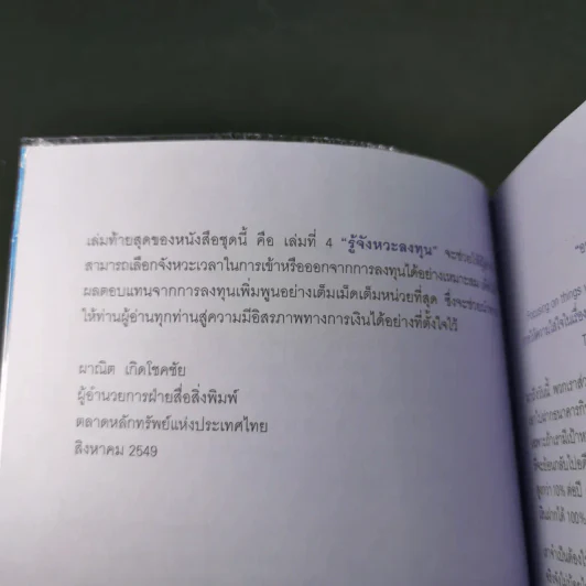 อยากรวยต้องรู้ รู้จักเครื่องมือ เล่ม 3 รูปที่ 10