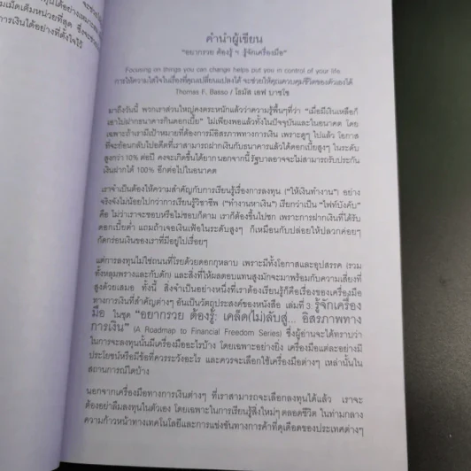 อยากรวยต้องรู้ รู้จักเครื่องมือ เล่ม 3 รูปที่ 11