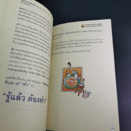 อยากรวยต้องรู้ รู้จักเครื่องมือ เล่ม 3 รูปที่ 17