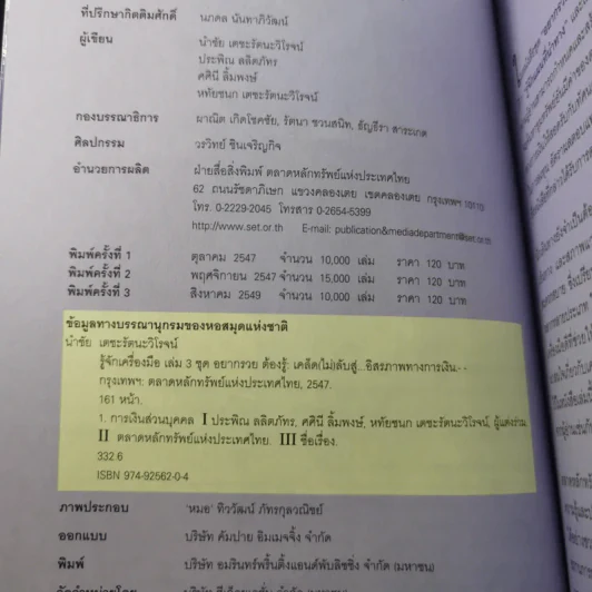 อยากรวยต้องรู้ รู้จักเครื่องมือ เล่ม 3 รูปที่ 8