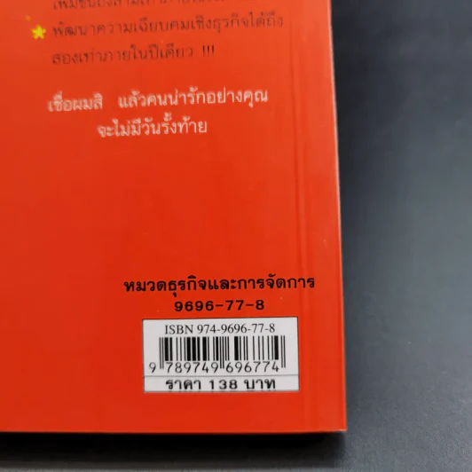 ใช้รักพิฆาตงาน - พิฆาตเกมธุรกิจ พิชิตหัวใจคน - Tim Sanders รูปที่ 3