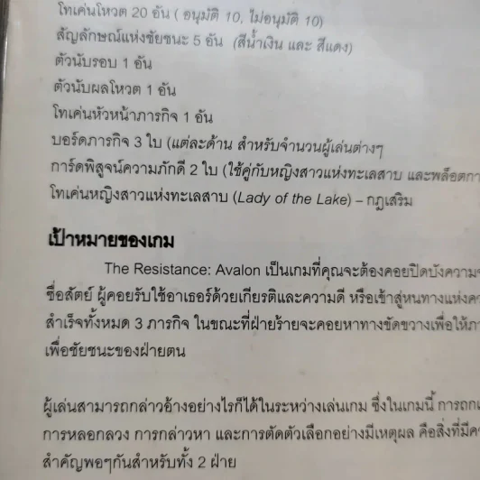 (Used บอร์ดเกมมือสอง) Avalon TH อวาลอน รูปที่ 7