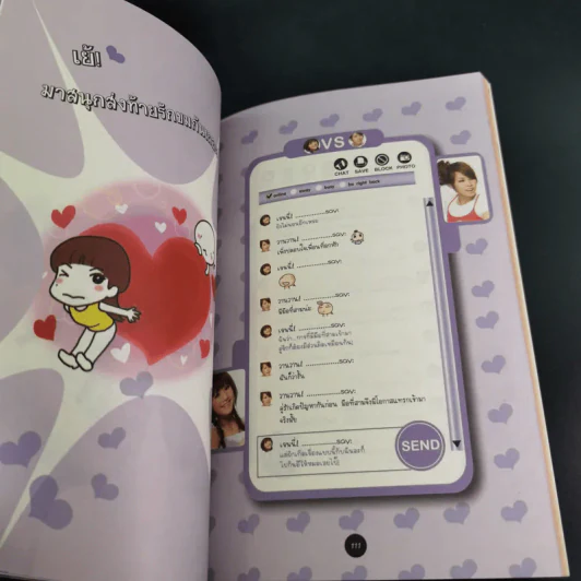 อินเลิฟทุกวันได้ไหมเนี่ย - Wan Wan รูปที่ 12