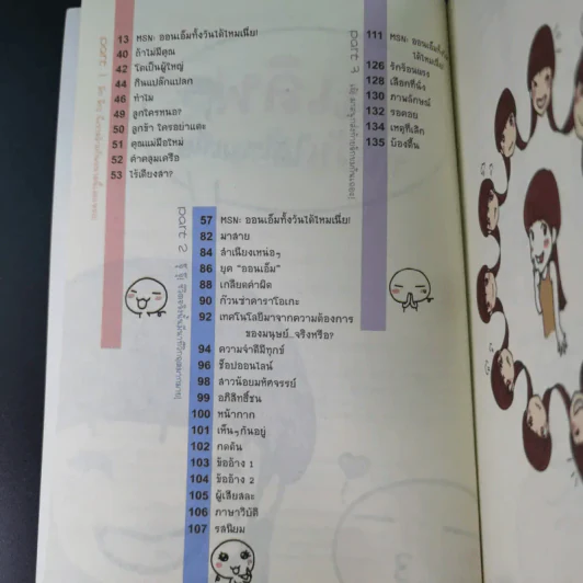 อินเลิฟทุกวันได้ไหมเนี่ย - Wan Wan รูปที่ 9