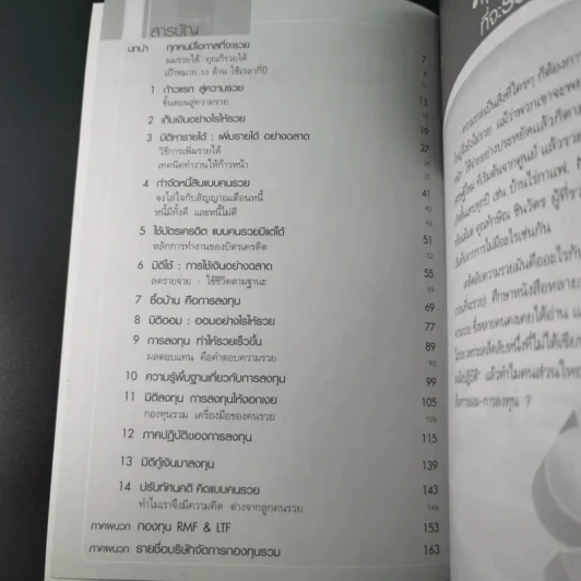 เก็บเงิน 10 ล้านคุณทำได้ - มนตรี แสวงเดชา รูปที่ 9
