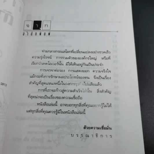 เพิ่มพลังอำนาจการเจรจา พัฒนาการต่อรอง ปรับปรุงบุคลิกภาพ รูปที่ 8
