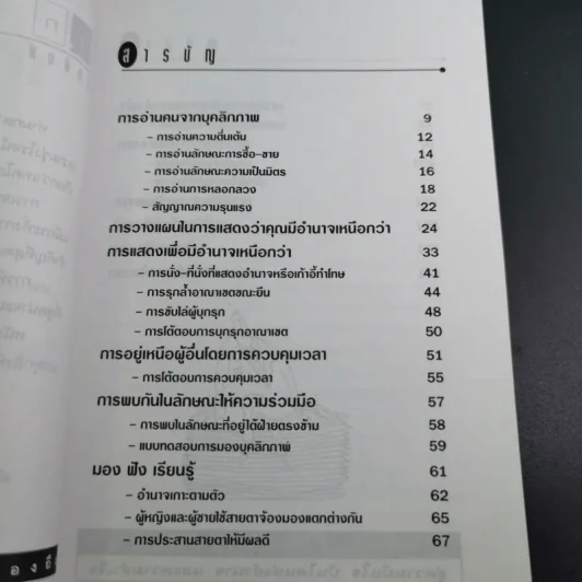 เพิ่มพลังอำนาจการเจรจา พัฒนาการต่อรอง ปรับปรุงบุคลิกภาพ รูปที่ 9