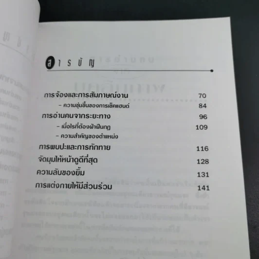 เพิ่มพลังอำนาจการเจรจา พัฒนาการต่อรอง ปรับปรุงบุคลิกภาพ รูปที่ 10