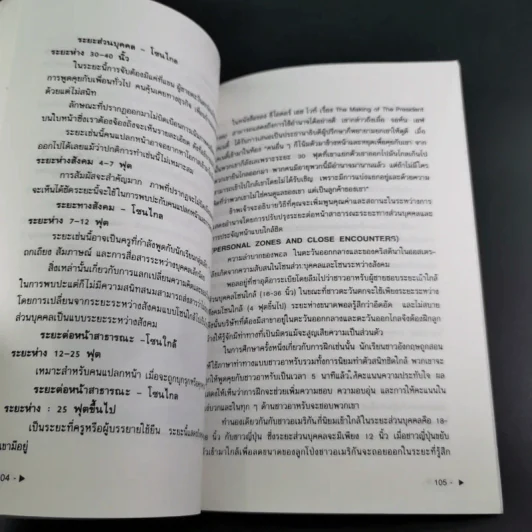 เพิ่มพลังอำนาจการเจรจา พัฒนาการต่อรอง ปรับปรุงบุคลิกภาพ รูปที่ 13