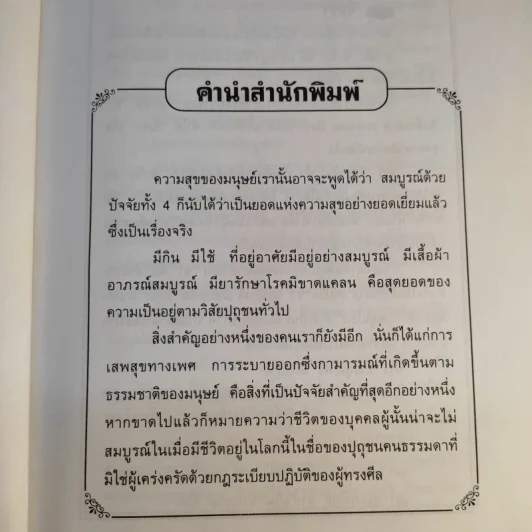 จิบชา เพิ่มพลัง ต้านโรค หยุดมะเร็ง - ภาณุทรรศน์ รูปที่ 9