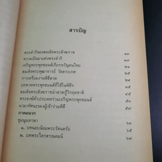 22 สุดยอดพระพุทธมนต์ เสริมมงคลสู้ชีวิต - พ.สุวรรณ รูปที่ 13