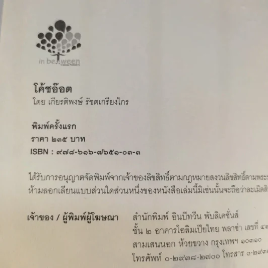 โค้ชอ๊อต เกียรติพงษ์ รัชตเกรียงไกร รูปที่ 9