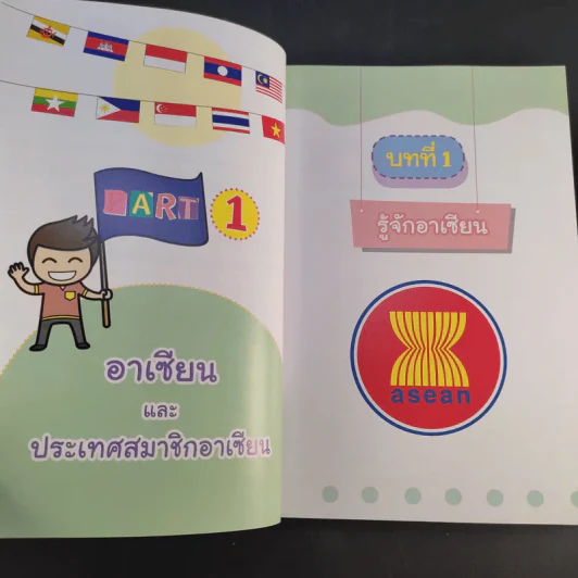ภาษาอาเซียนที่คุณต้องรู้ รูปที่ 16