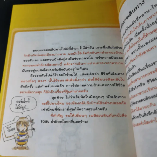 Toby ย่ำต๊อกไดอารี่ รูปที่ 11