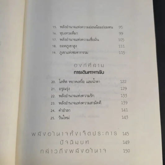 7 พลังสร้างความสำเร็จ - Alex Rovira Celma รูปที่ 11