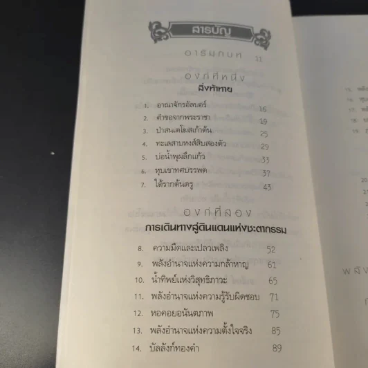 7 พลังสร้างความสำเร็จ - Alex Rovira Celma รูปที่ 10