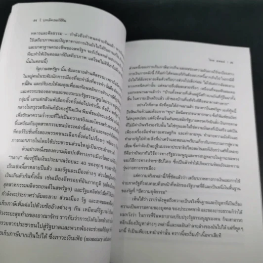 บทเล็คเชอร์ที่จีน การปฏิรูปรัฐธรรมนูญในจีน: บทเสริมสำหรับการอภิปราย - โฮเซ สเตลเล่ รูปที่ 15
