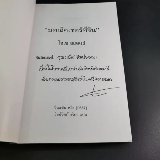 บทเล็คเชอร์ที่จีน การปฏิรูปรัฐธรรมนูญในจีน: บทเสริมสำหรับการอภิปราย - โฮเซ สเตลเล่ รูปที่ 8