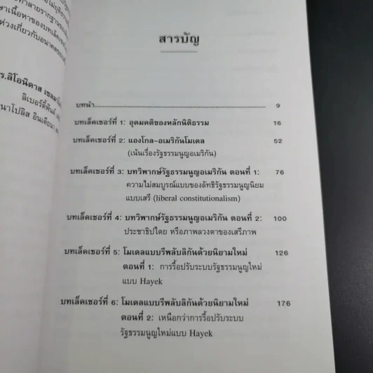 บทเล็คเชอร์ที่จีน การปฏิรูปรัฐธรรมนูญในจีน: บทเสริมสำหรับการอภิปราย - โฮเซ สเตลเล่ รูปที่ 10