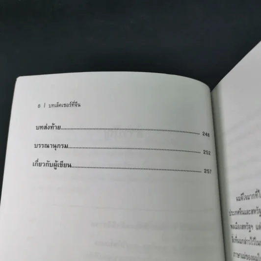 บทเล็คเชอร์ที่จีน การปฏิรูปรัฐธรรมนูญในจีน: บทเสริมสำหรับการอภิปราย - โฮเซ สเตลเล่ รูปที่ 11