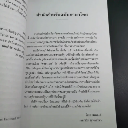บทเล็คเชอร์ที่จีน การปฏิรูปรัฐธรรมนูญในจีน: บทเสริมสำหรับการอภิปราย - โฮเซ สเตลเล่ รูปที่ 13