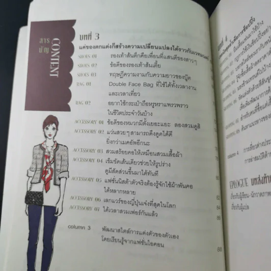 49 เคล็ดลับปรับสไตล์ สวยได้ สบายกระเป๋า รูปที่ 11
