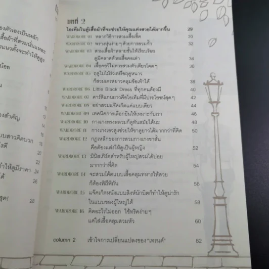 49 เคล็ดลับปรับสไตล์ สวยได้ สบายกระเป๋า รูปที่ 10