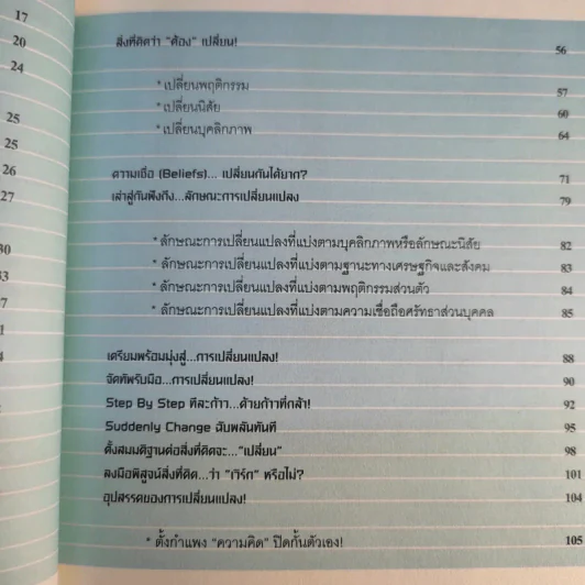 เปลี่ยนชีวิตที่เหลือเพื่อความสำเร็จ - ธีรวัชร สุนทรจามร รูปที่ 14
