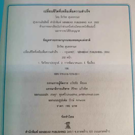เปลี่ยนชีวิตที่เหลือเพื่อความสำเร็จ - ธีรวัชร สุนทรจามร รูปที่ 9