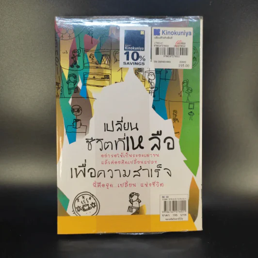 เปลี่ยนชีวิตที่เหลือเพื่อความสำเร็จ - ธีรวัชร สุนทรจามร รูปที่ 2