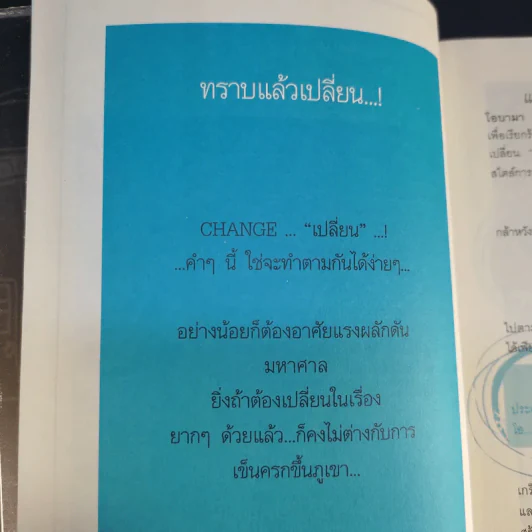 เปลี่ยนชีวิตที่เหลือเพื่อความสำเร็จ - ธีรวัชร สุนทรจามร รูปที่ 17