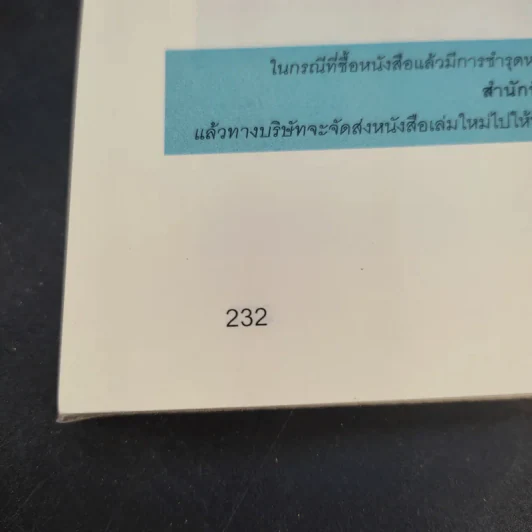 เปลี่ยนชีวิตที่เหลือเพื่อความสำเร็จ - ธีรวัชร สุนทรจามร รูปที่ 18
