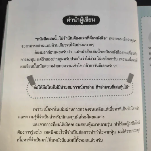 คู่มือเริ่มต้นเล่นหุ้น Online - อัครพงศ์ ขวงธนะชัย รูปที่ 9
