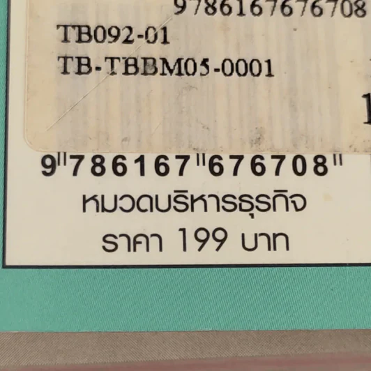 กลยุทธ์รวยหุ้น ซื้อถูกขายแพง - วชิรศักดิ์ จึงสถาพร รูปที่ 20