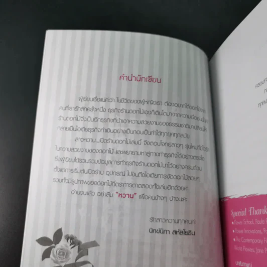 สาวหวานเปิดร้านดอกไม้ - นิกข์นิภา สหัสโยธิน รูปที่ 10