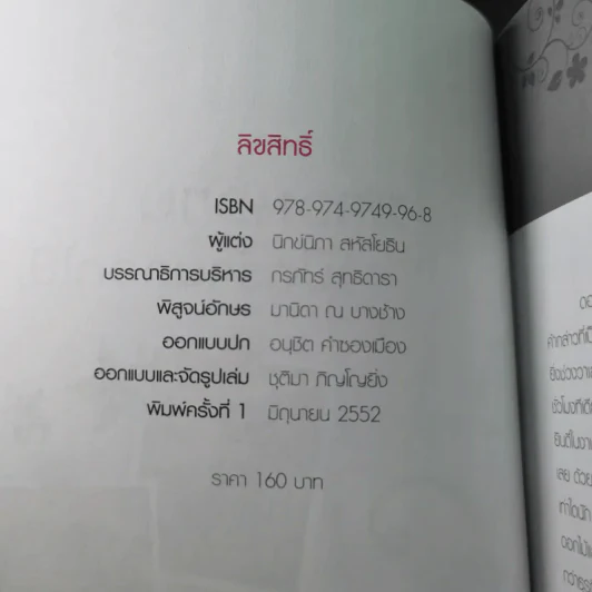 สาวหวานเปิดร้านดอกไม้ - นิกข์นิภา สหัสโยธิน รูปที่ 8