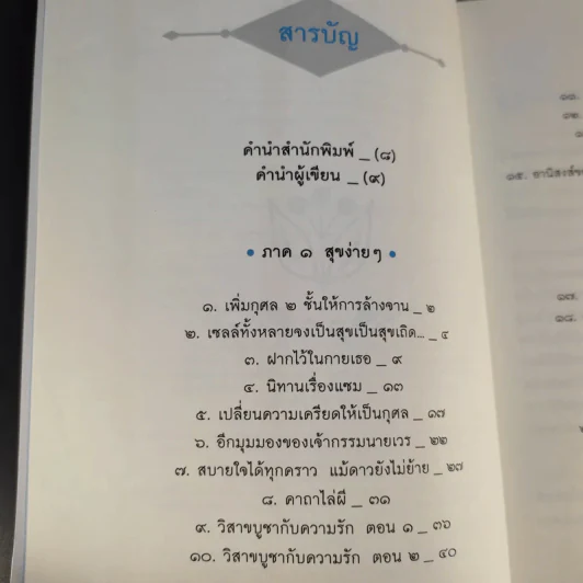 ออกกำลังใจ - ดร.ณัชร สยามวาลา รูปที่ 11