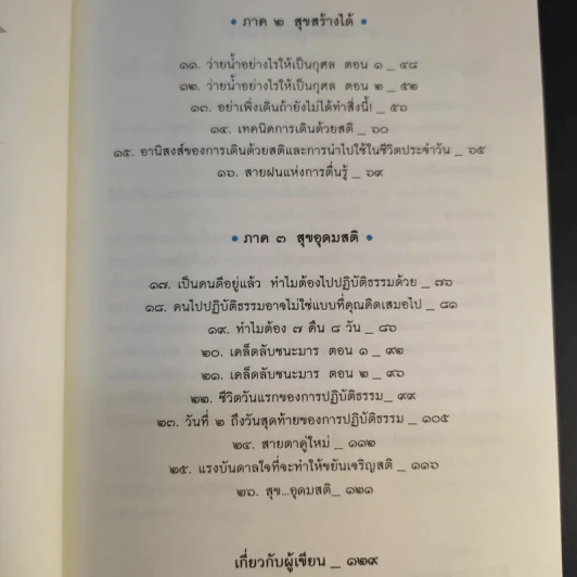 ออกกำลังใจ - ดร.ณัชร สยามวาลา รูปที่ 12