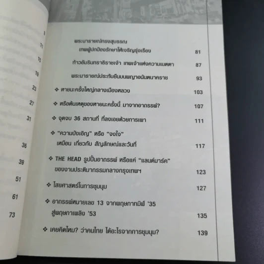 ราชประสงค์สี่แยกอาถรรพ์ - สกลวรรธน์ ตราสุวรรณ์ รูปที่ 13