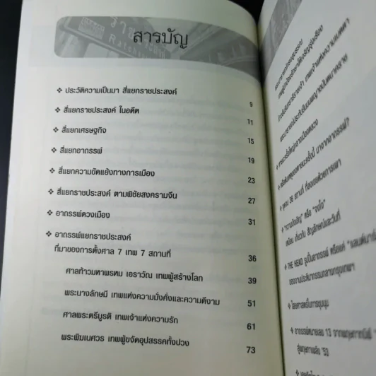ราชประสงค์สี่แยกอาถรรพ์ - สกลวรรธน์ ตราสุวรรณ์ รูปที่ 12