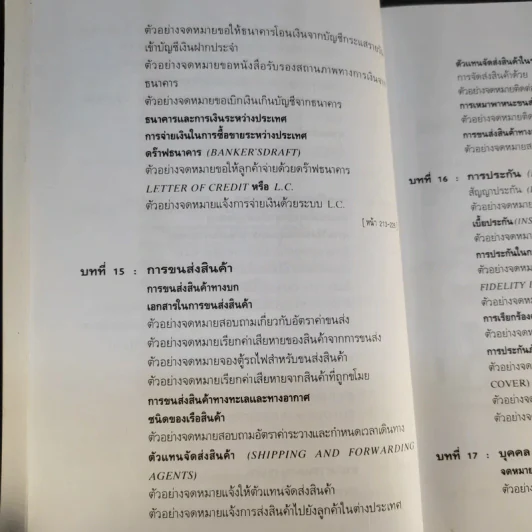 การติดต่อทางธุรกิจและแบบจดหมายอังกฤษ - ภิรมย์ พุทธรัตน์ รูปที่ 17