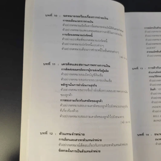 การติดต่อทางธุรกิจและแบบจดหมายอังกฤษ - ภิรมย์ พุทธรัตน์ รูปที่ 15