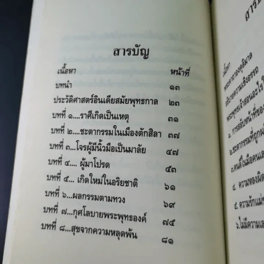 องคุลิมาล - ฉลอง เจยาคม รูปที่ 17