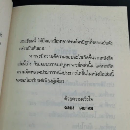 องคุลิมาล - ฉลอง เจยาคม รูปที่ 16