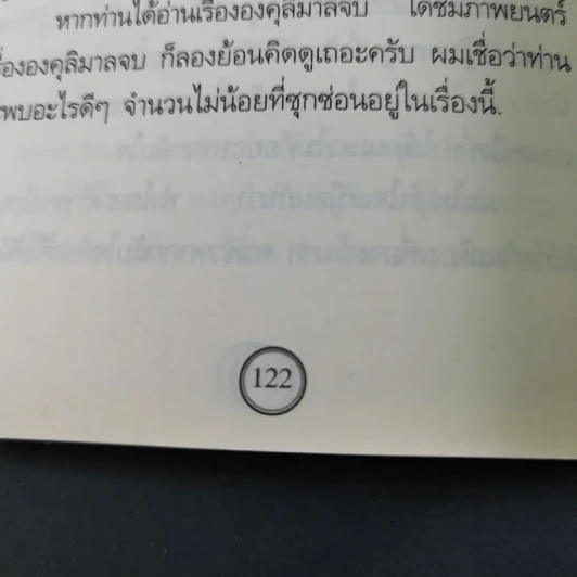 องคุลิมาล - ฉลอง เจยาคม รูปที่ 23