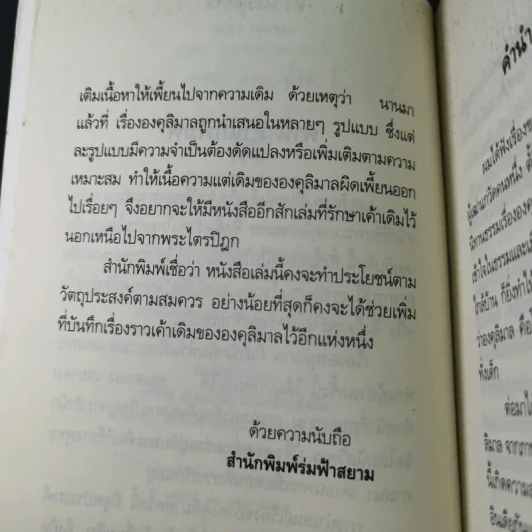 องคุลิมาล - ฉลอง เจยาคม รูปที่ 11
