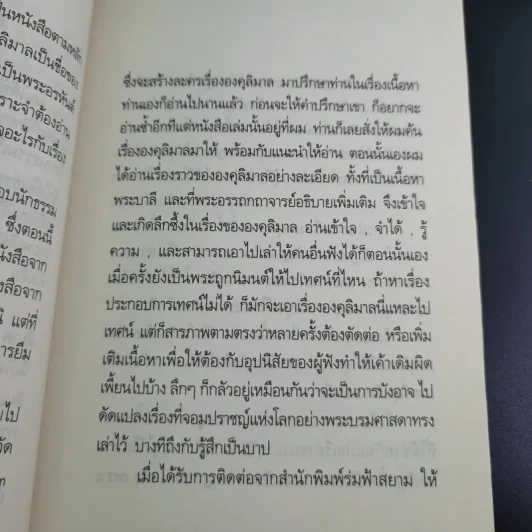องคุลิมาล - ฉลอง เจยาคม รูปที่ 14